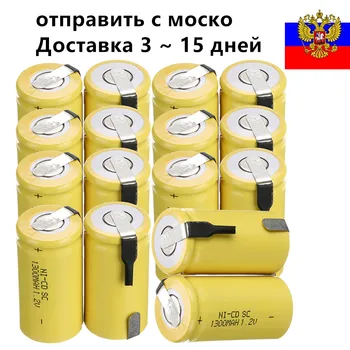 20 buc șurubelniță SC acumulatorul numai pentru cumpărător rus! SC baterie reîncărcabilă SUBC NICD 1.2 v batteria acumulator de 1300mAh