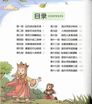 Celebrul chinez cartea povestea Călătorie spre Vest cu imagini colorate si imaginile pentru baby bedtime story book