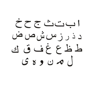 Islamică arabă Alfabet Autocolante de Perete Citat de Artă Vinil Decal Caligrafie Musulman Home Decor Autocolant Perete Amovibil