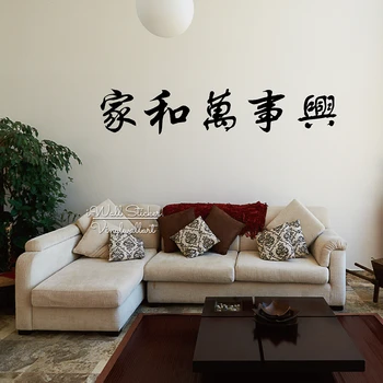 O Familie Liniștită Va Prospera Caractere Tradiționale Chinezești Autocolant de Perete Stil Chinezesc Decalcomanii de Perete Citat Litere de Vinil CS7
