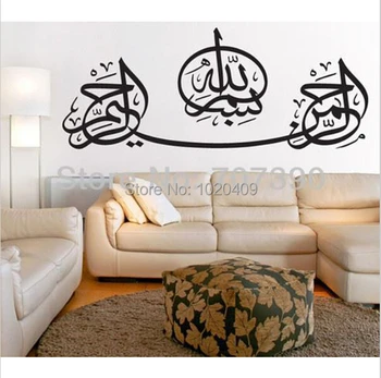 W036 TRANSPORT GRATUIT de înaltă calitate Musulmane Islamice produsul nu imprimă Caligrafie decor acasă de arta de Perete autocolant