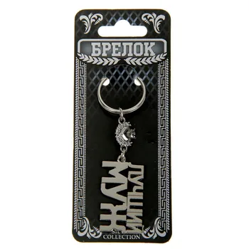 Cel mai bun soț cadou Fashional Alfabetului argint breloc breloc pentru barbati litere rusești pandantiv cheie catarama cadou de ziua de nastere