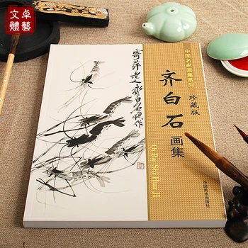 China picturi celebre serii - Qi Baishi