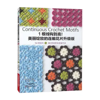 Continuă Croșetat Model Carte Japoneză tricotat cărți versiunea Chineză