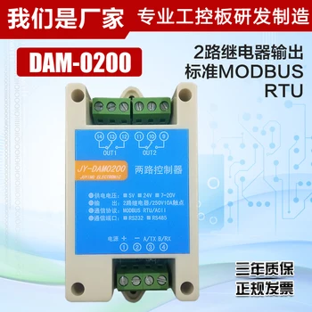 DAM0200 două releu de ieșire IO module RS232/485 placa de control Protocol Modbus RTU
