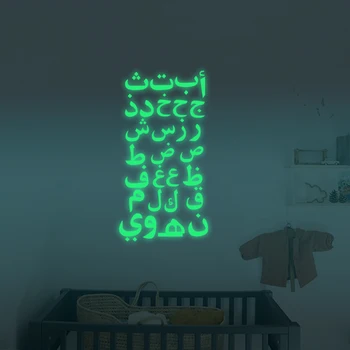 Funlife arabă alfabet Copilul să învețe educație timpurie de creație luminoase autocolante pentru copii, camere de autocolante de perete decor acasă