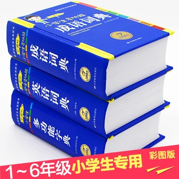 Elevii de Școală primară multi - funcțional dicționar cu Graficul de Culoare Idiom+English dictionary set 3 volume