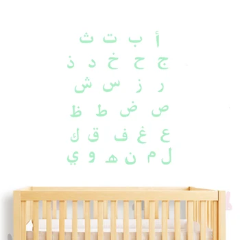 Funlife arabă alfabet Copilul să învețe educație timpurie de creație luminoase autocolante pentru copii, camere de autocolante de perete decor acasă