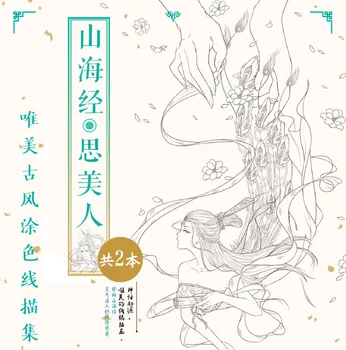 Moda Carte De Colorat Pentru Adulți Tipuri Frumos Antic Chinez Figura Linie Carte De Desen Antistres Pictură Artă, Cărți De Colorat