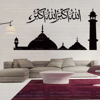 Bismillah Caligrafie Arabă Musulmană Islamic Autocolante De Perete Citate Musulmană Arabă Acasă Decoratiuni Dormitor Moschee Decalcomanii De Vinil
