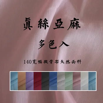 Culoare solidă 140cm lat 14mm lenjerie de mătase 8 culoare lenjerie de mătase fusta de vara haine amestec tesatura
